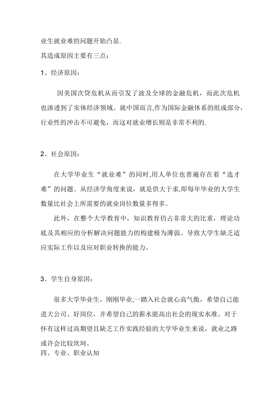 大学生职业生涯规划书--园林专业_第3页