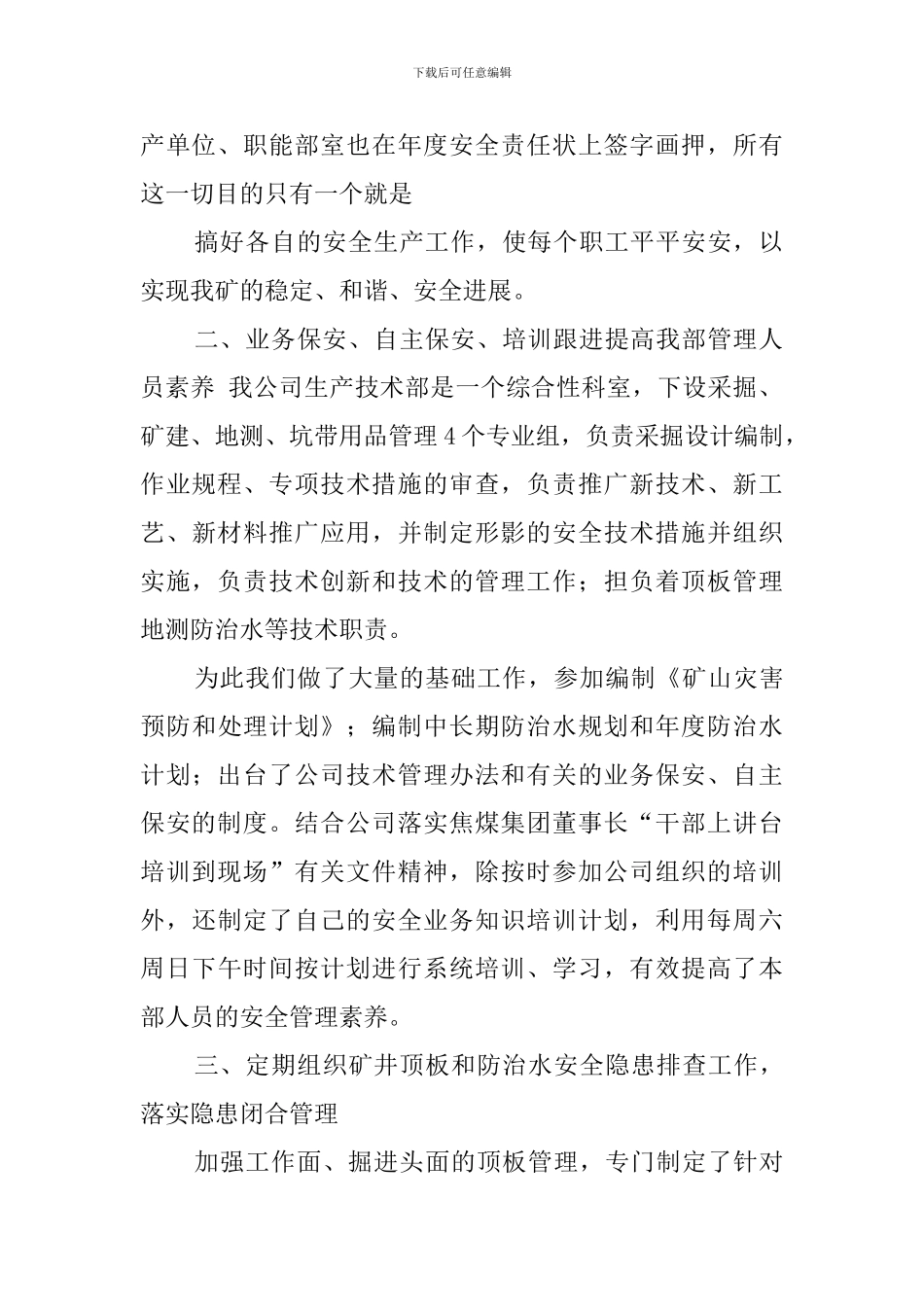 技术部的安全总结范文_第2页