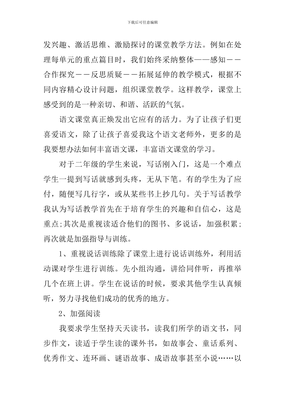 技校班主任周工作计划及小结_第2页