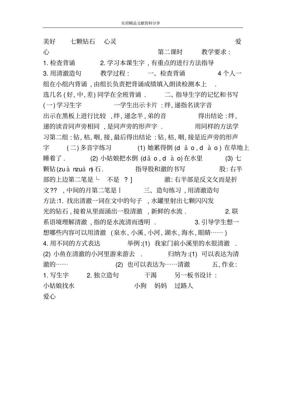 七颗钻石教学设计二_第3页