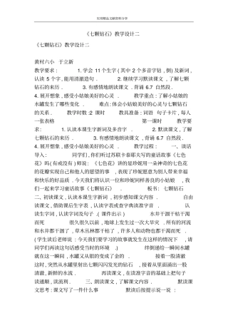 七颗钻石教学设计二