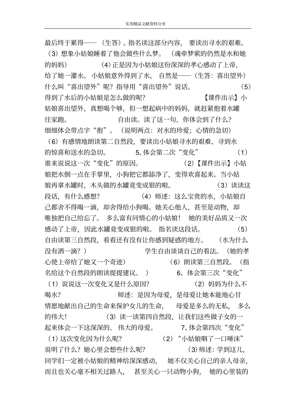 七颗钻石教学设计八_第2页