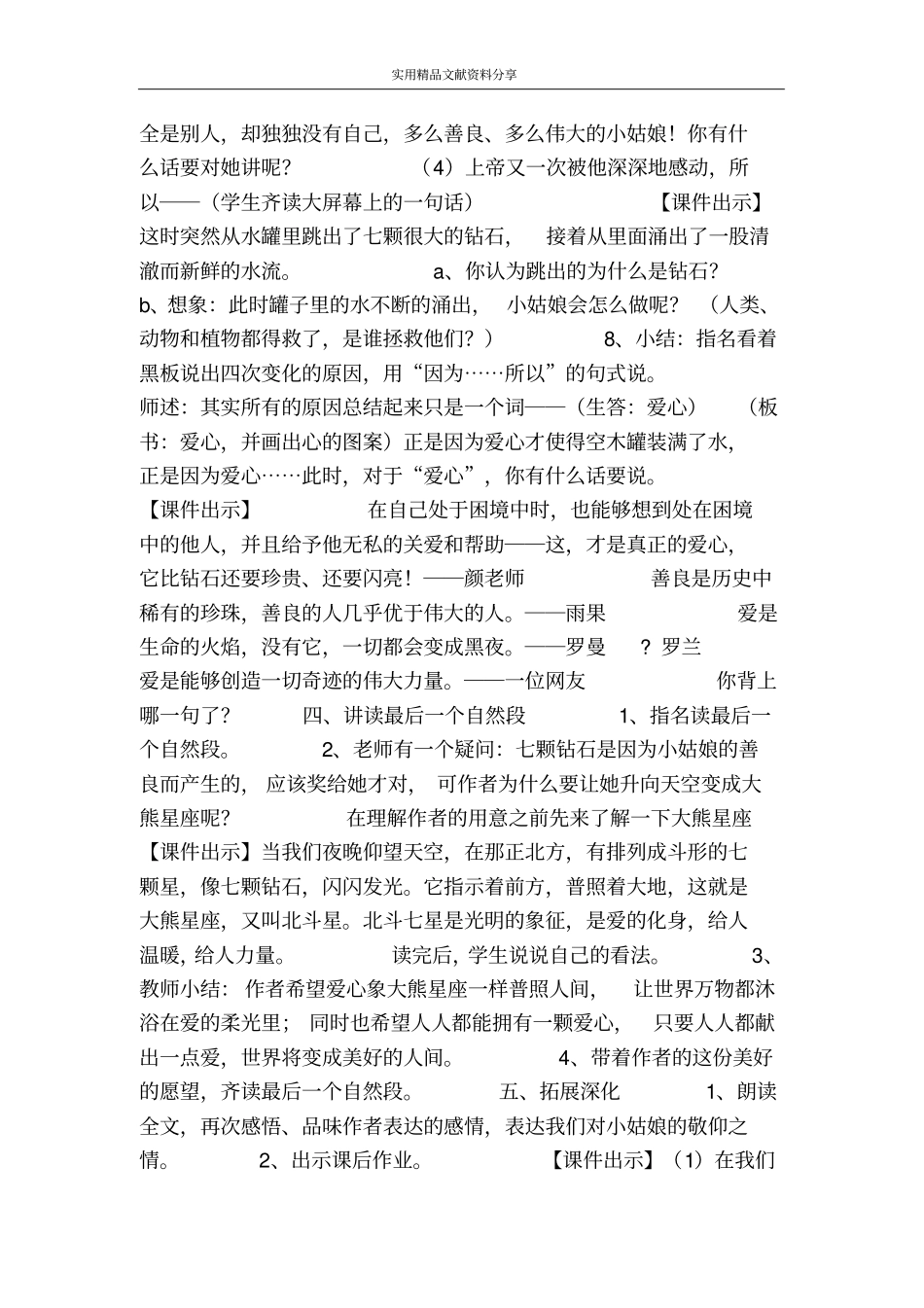 七颗钻石教学设计八_第3页