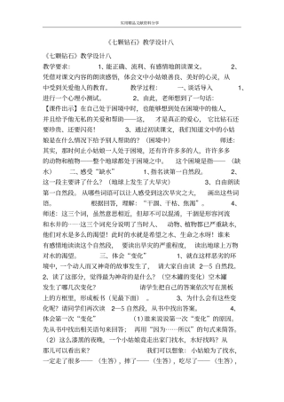 七颗钻石教学设计八