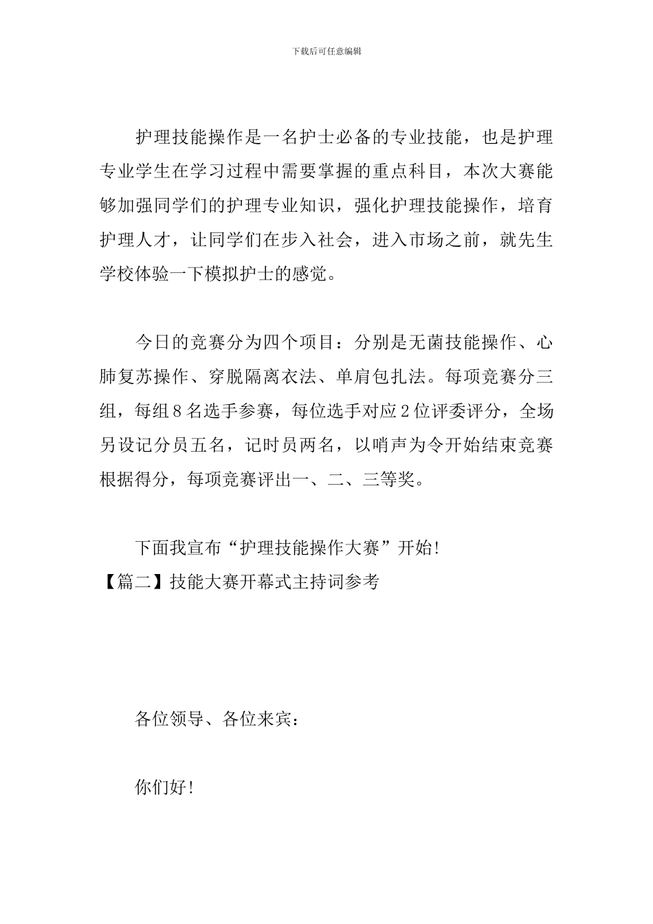 技能大赛开幕式主持词参考_第2页