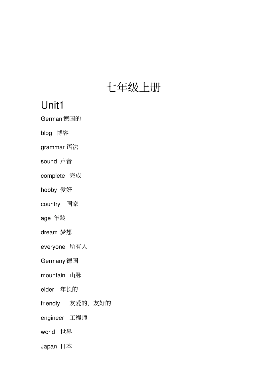 七至九年级英语单词汇总汇总_第2页