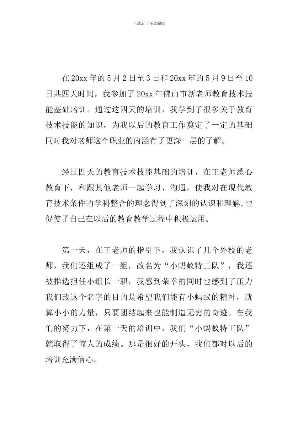 技能培训心得体会总结_第3页