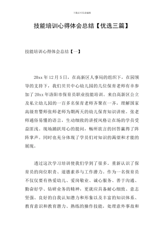 技能培训心得体会总结