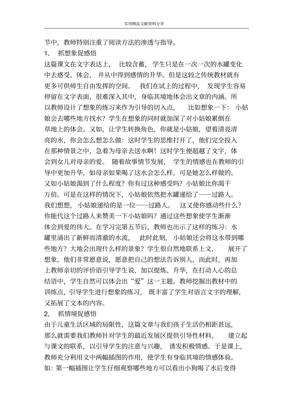 七颗钻石评课_第2页