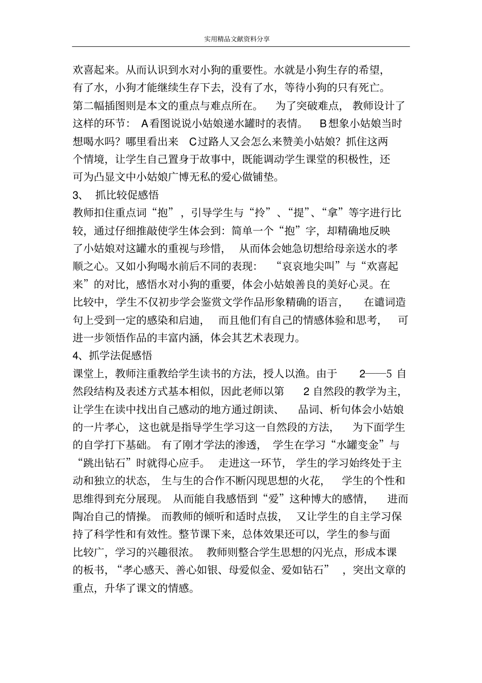 七颗钻石评课_第3页