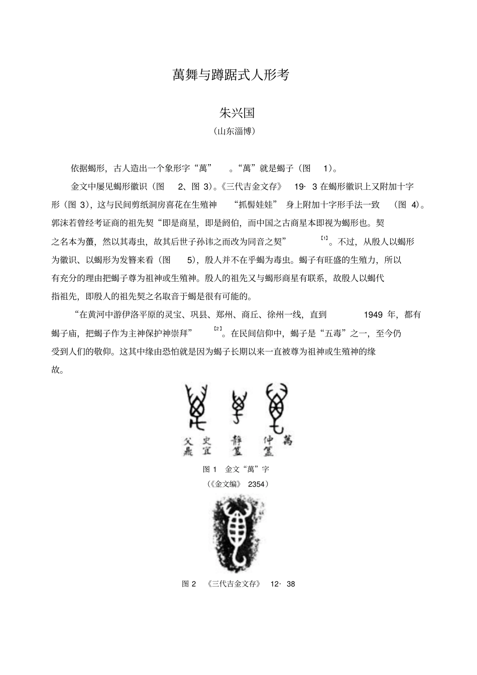 万、万舞、卍舞与万舞_第1页