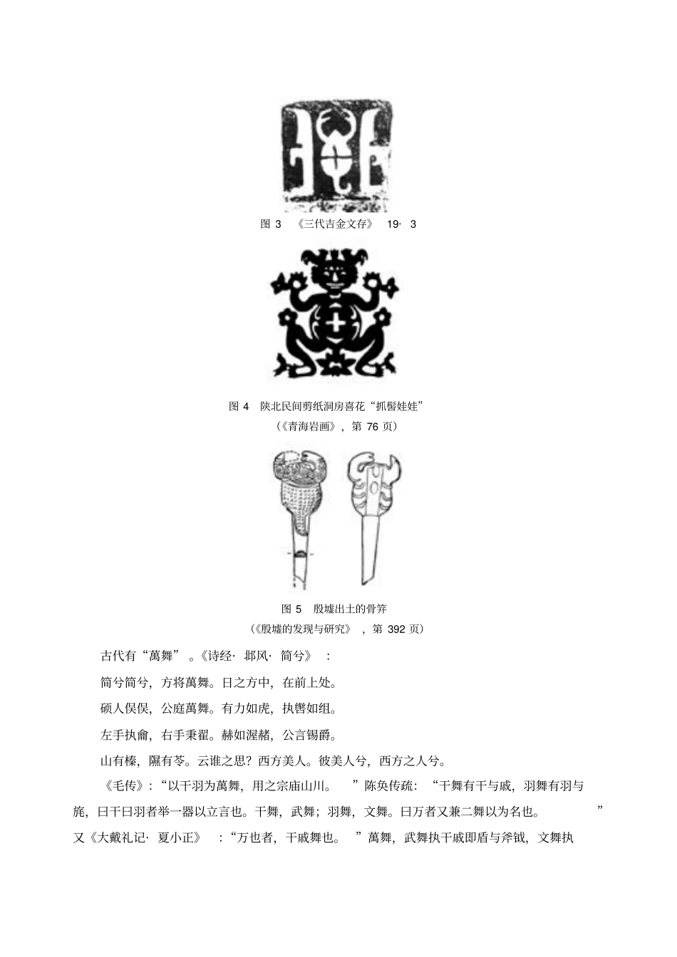 万、万舞、卍舞与万舞_第2页