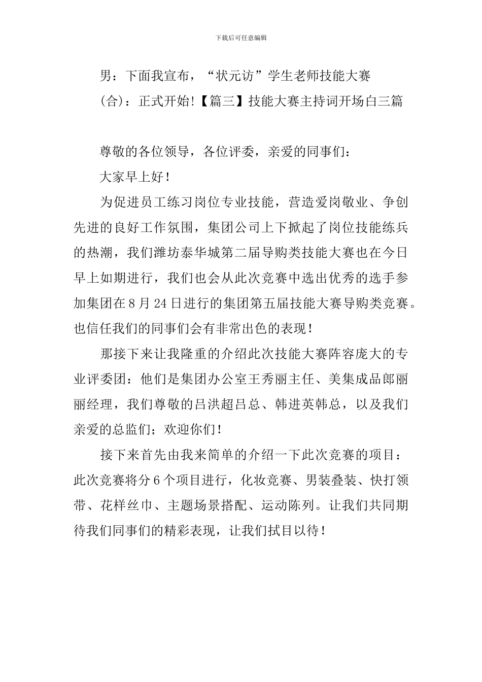 技能大赛主持词开场白三篇_第3页