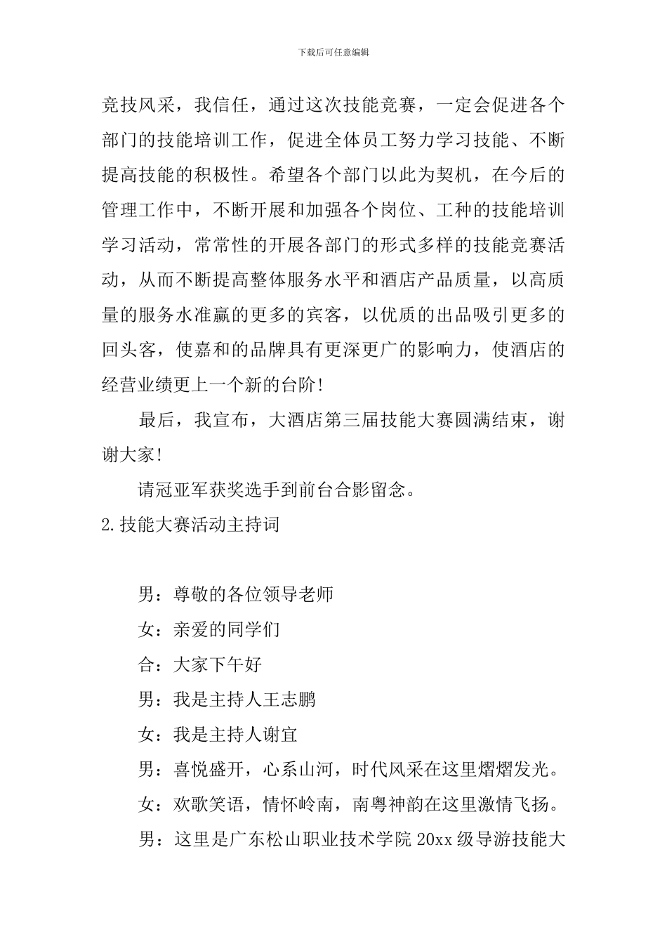 技能大赛活动主持词四篇_第3页