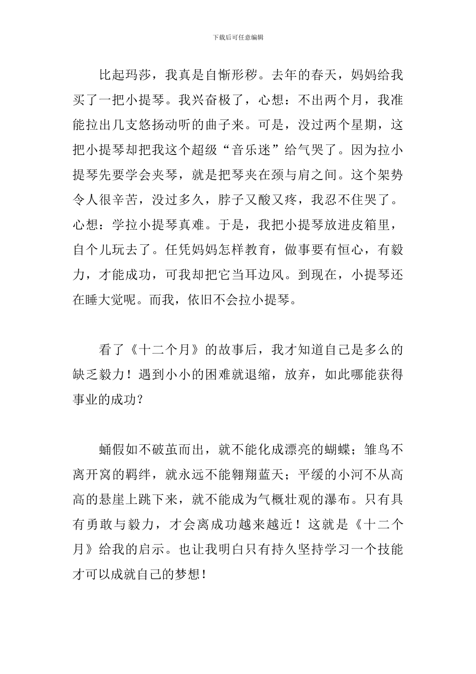 技能成才强国有我演讲稿800字_第2页