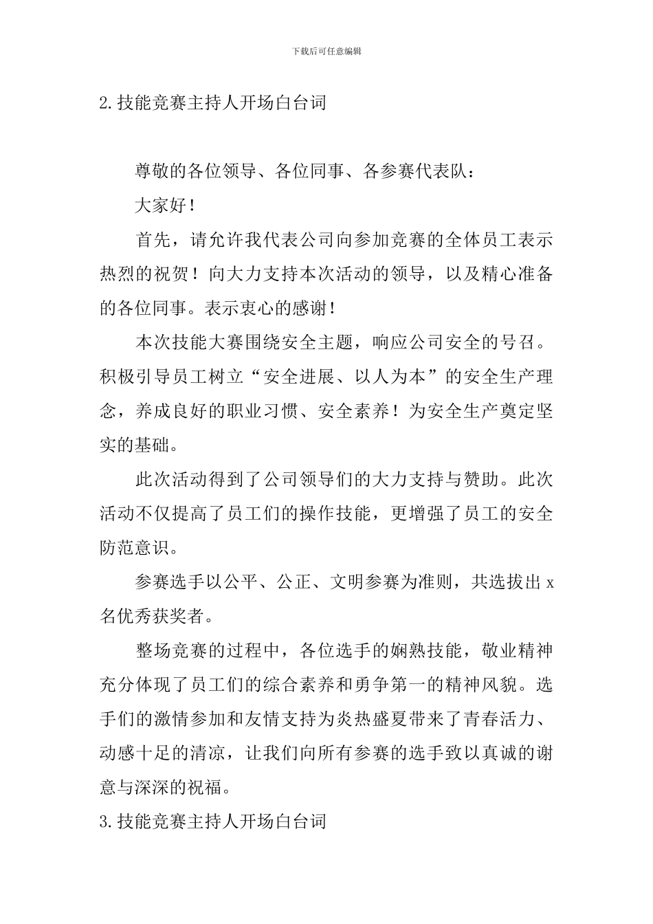 技能比赛主持人开场白台词_第2页