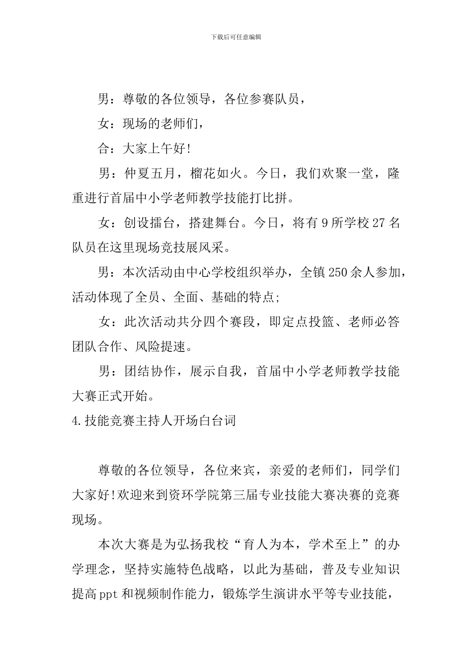 技能比赛主持人开场白台词_第3页