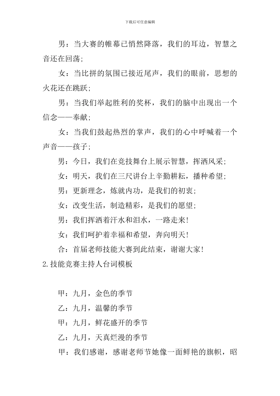 技能比赛主持人台词模板_第2页