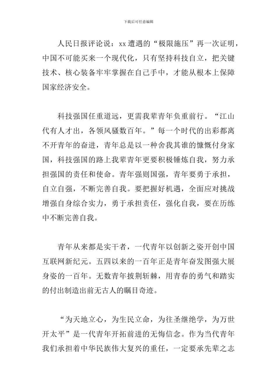 技能成才强国有我演讲稿范文_第2页