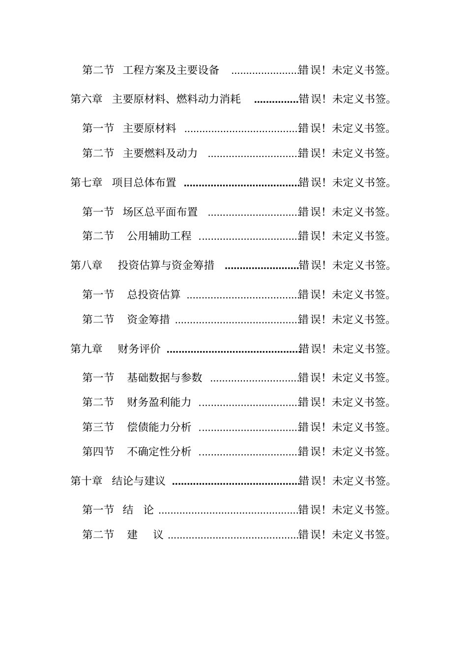 万亩有机茶叶生产基地建设项目可行性研究报告_第3页