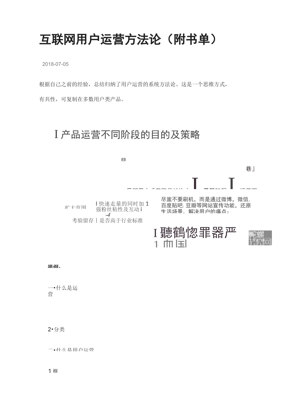 【互联网】互联网用户运营方法论(附书单)_第1页
