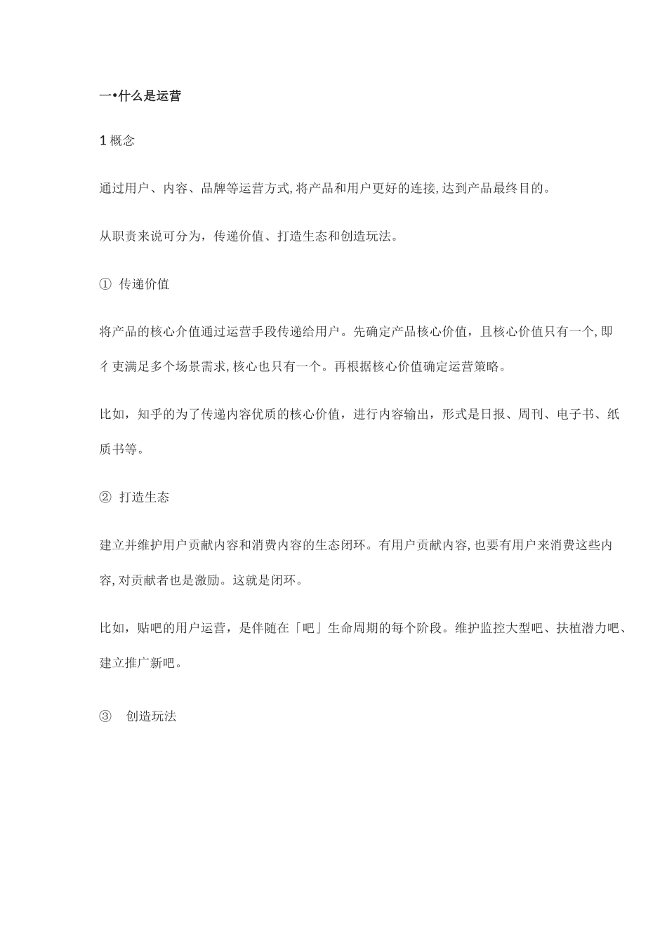 【互联网】互联网用户运营方法论(附书单)_第3页