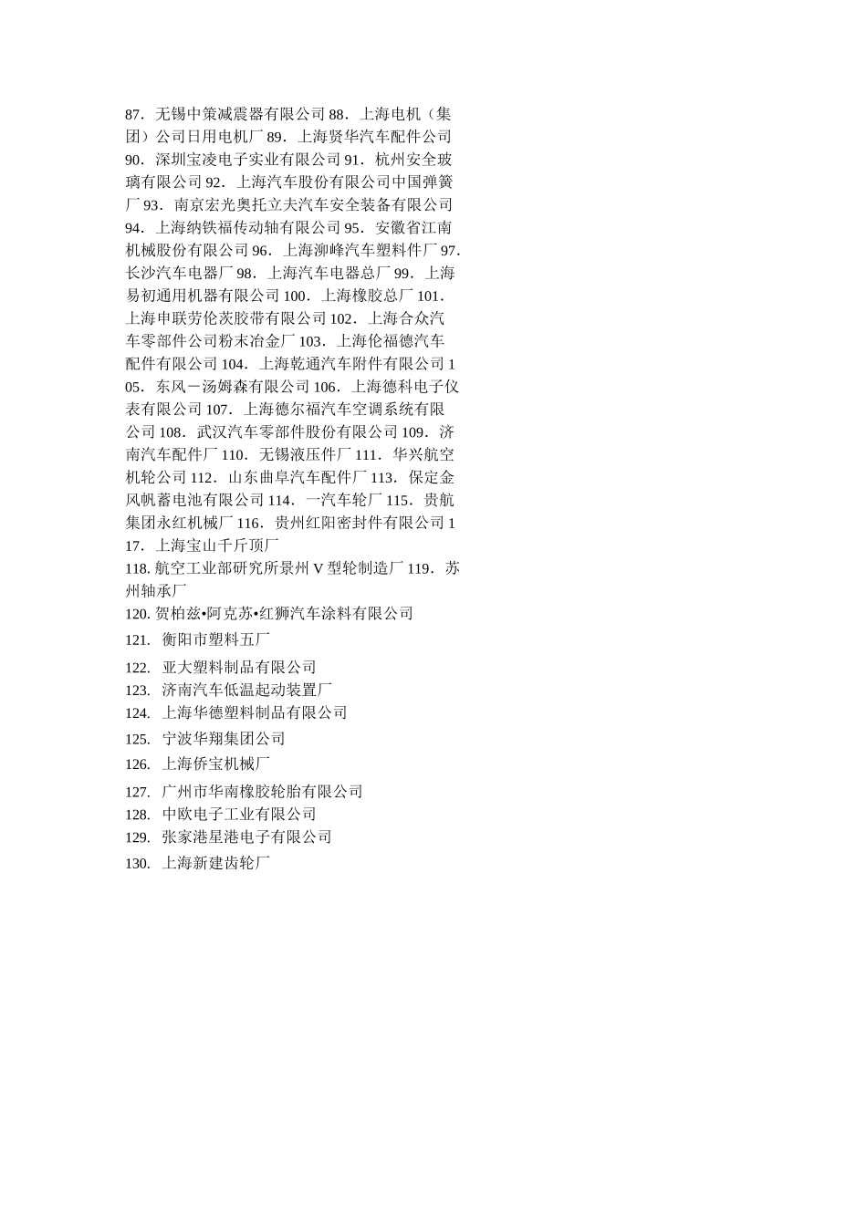 汽车主机厂配套企业(完整版)(1)_第3页