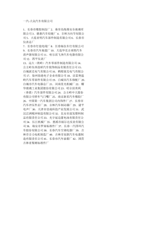 汽车主机厂配套企业(完整版)(1)