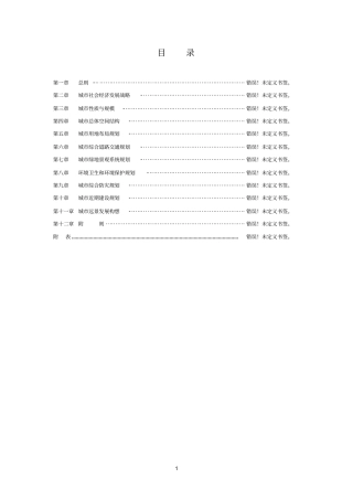七顶山总体规划文本杨梓琼组