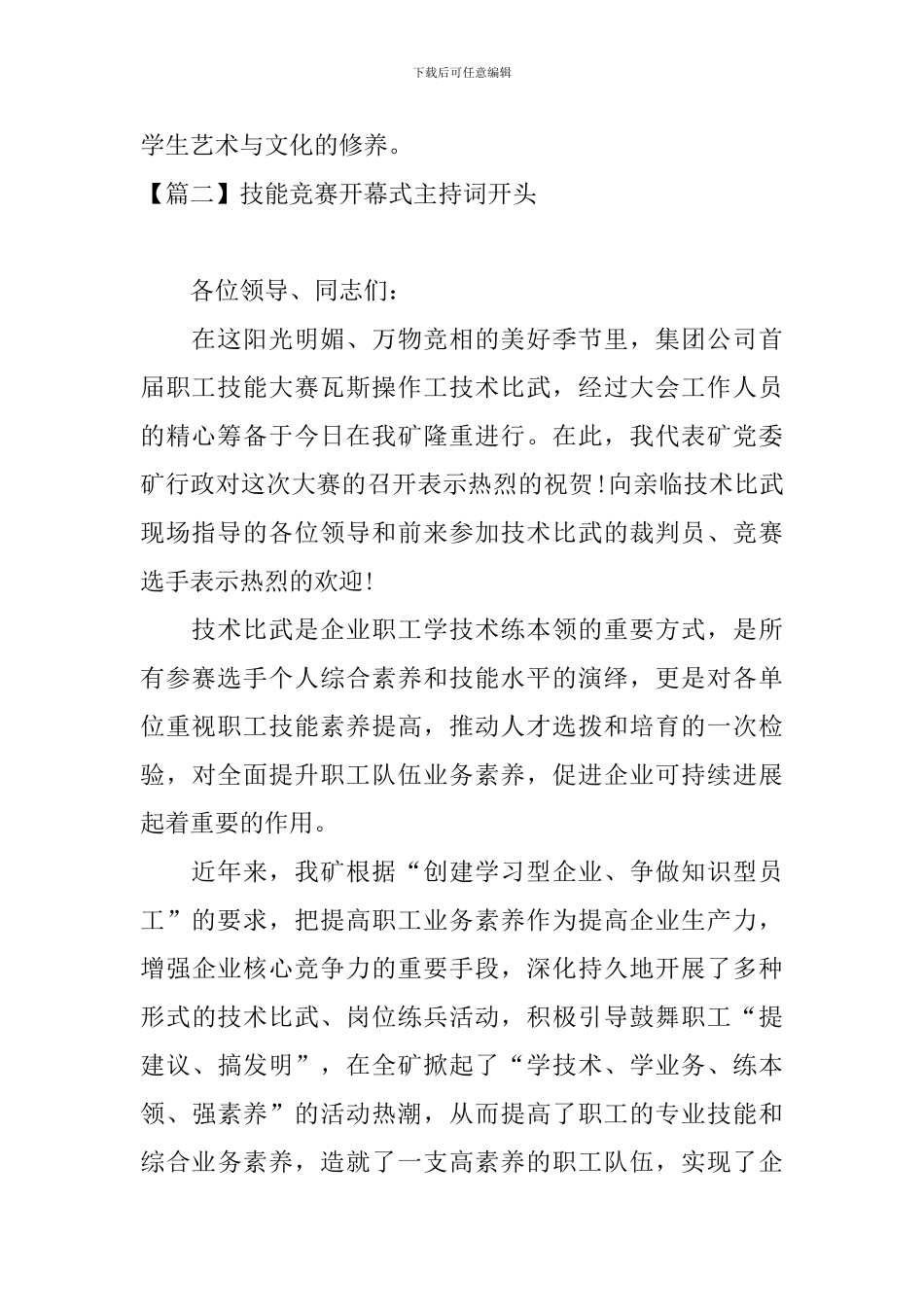 技能竞赛开幕式主持词开头_第2页