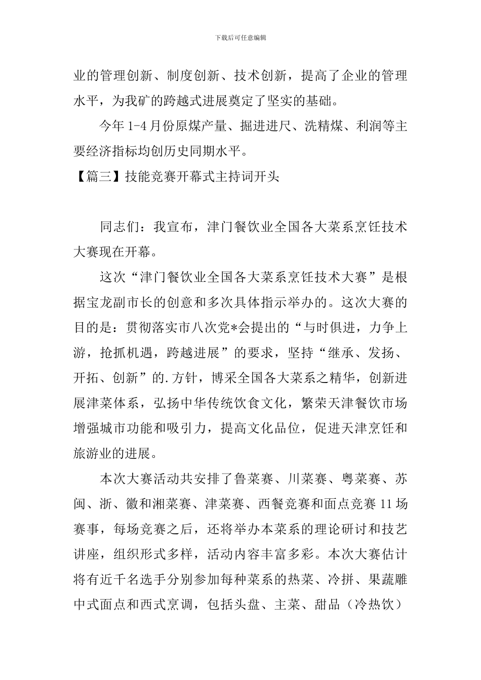 技能竞赛开幕式主持词开头_第3页