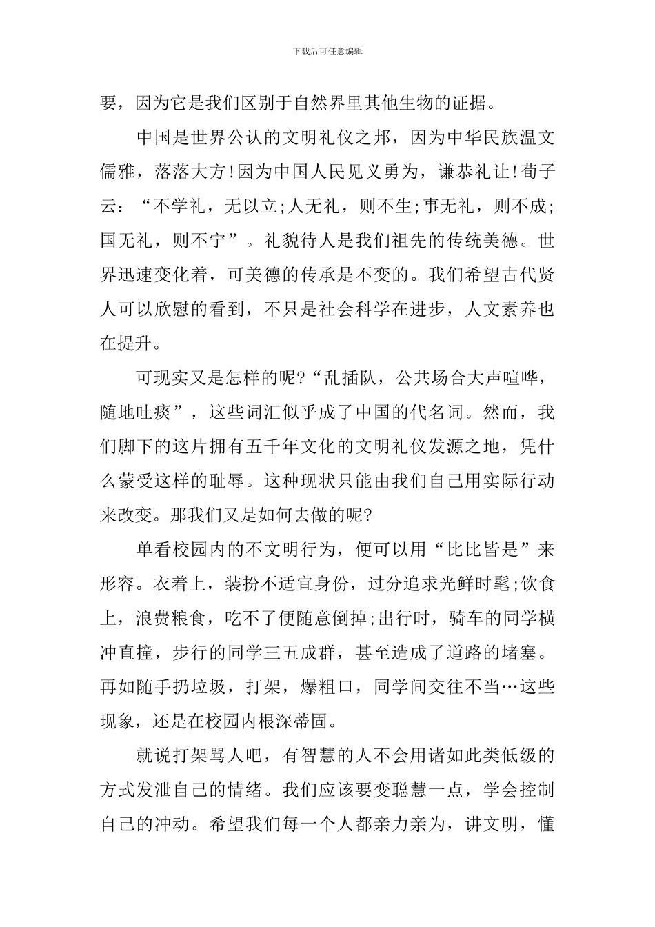 把文明带进校园国旗下演讲稿_第3页