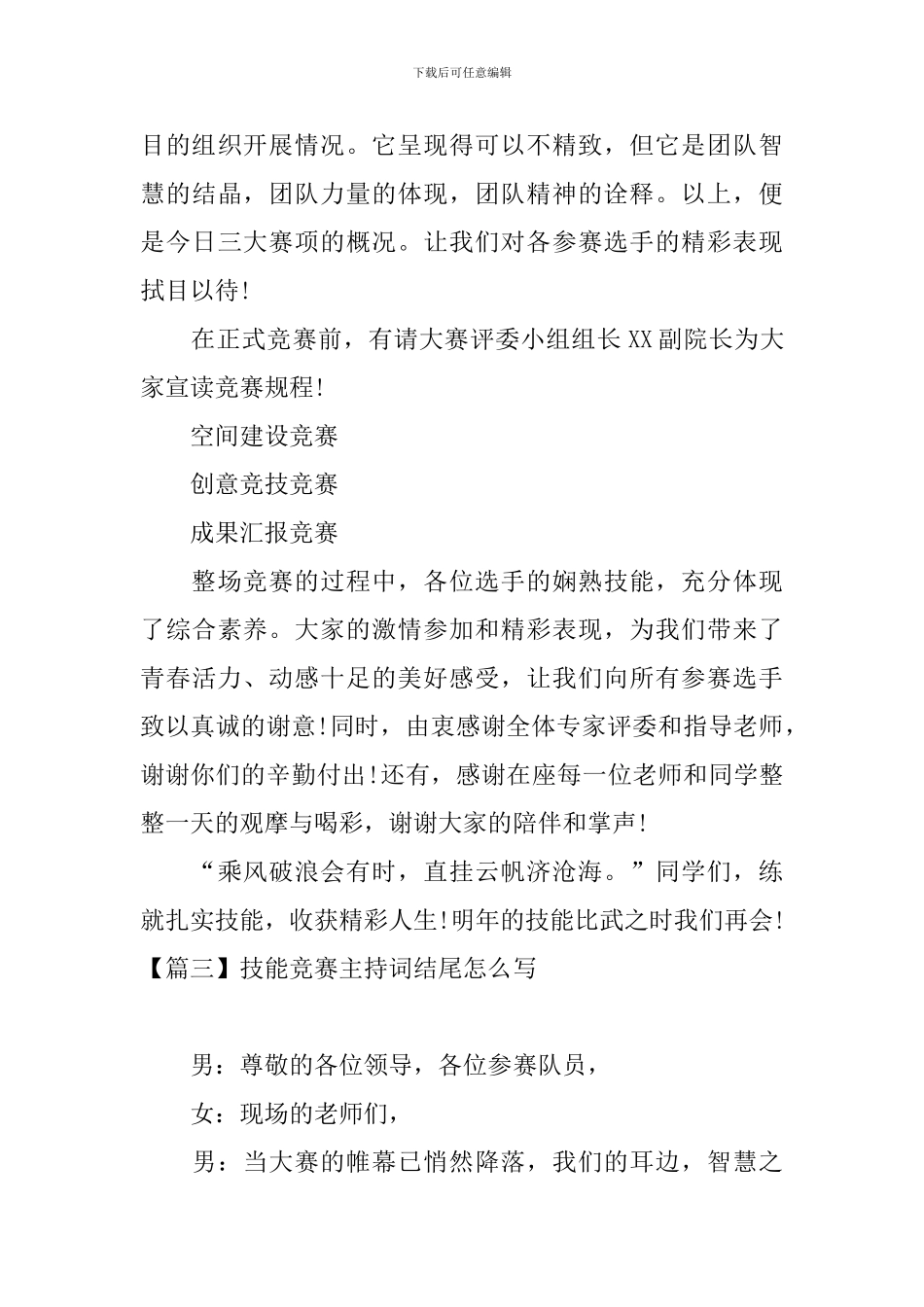 技能比赛主持词结尾怎么写_第3页