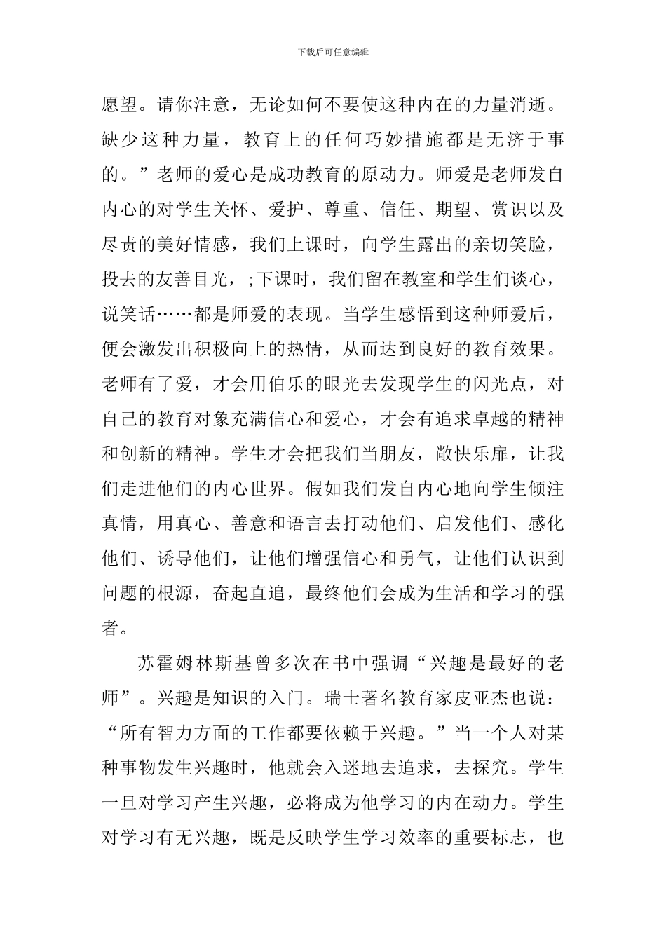 把整个心灵献给孩子读书心得体会1000字_第2页