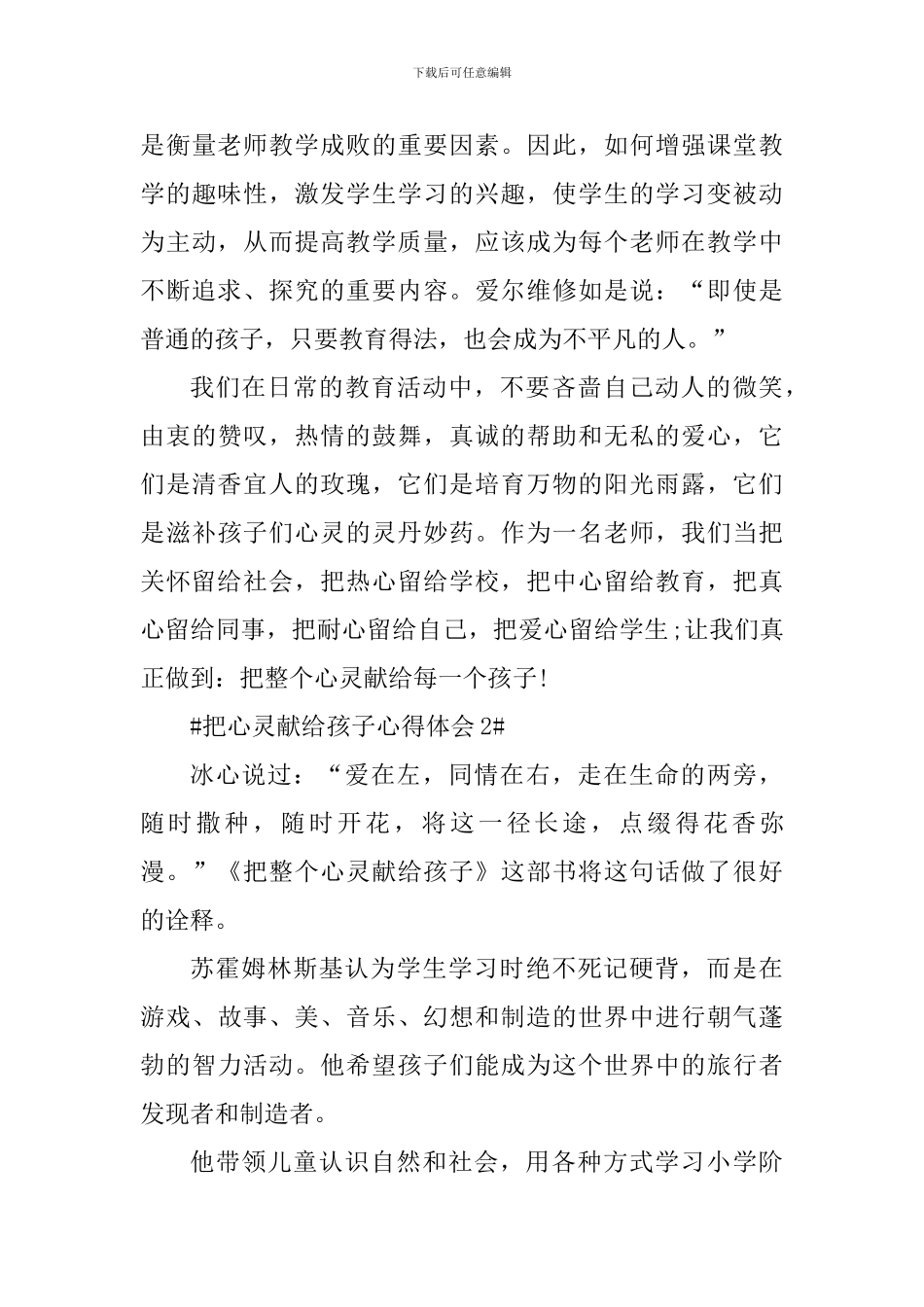 把整个心灵献给孩子读书心得体会1000字_第3页