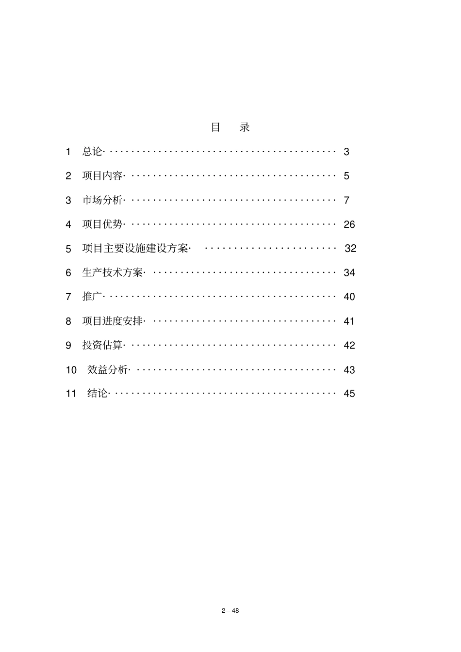 万亩玫瑰种植基地项目可行性项目可行性研究报告_第2页