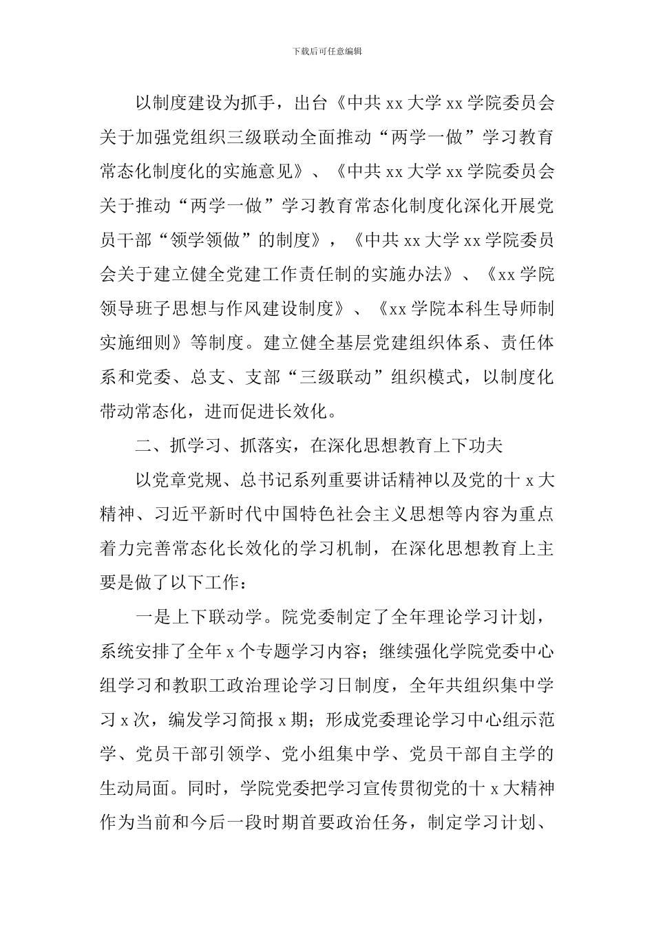 抓党建工作述职报告范文_第2页