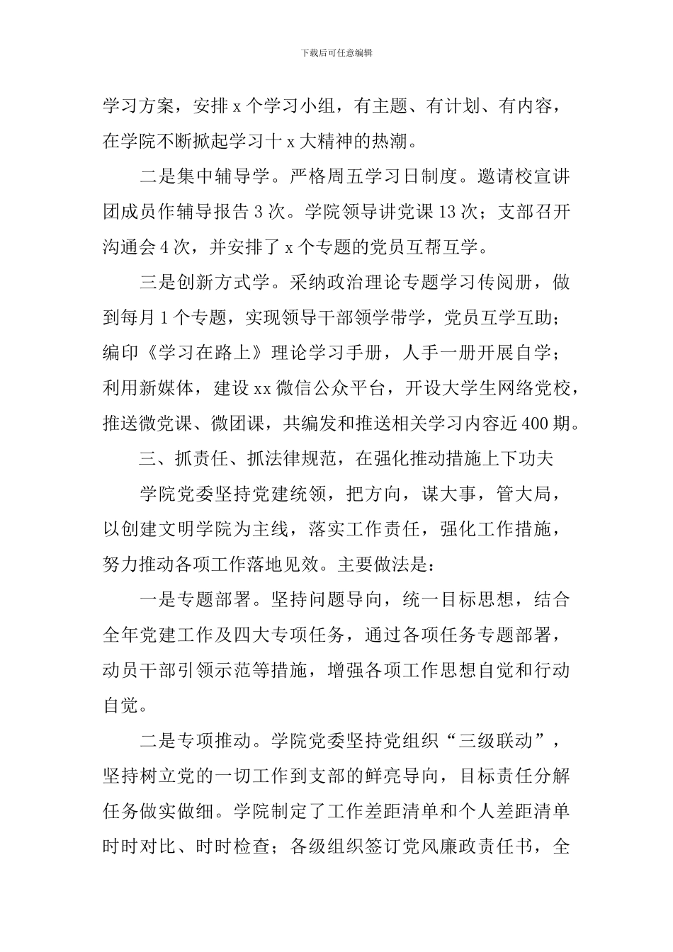 抓党建工作述职报告范文_第3页