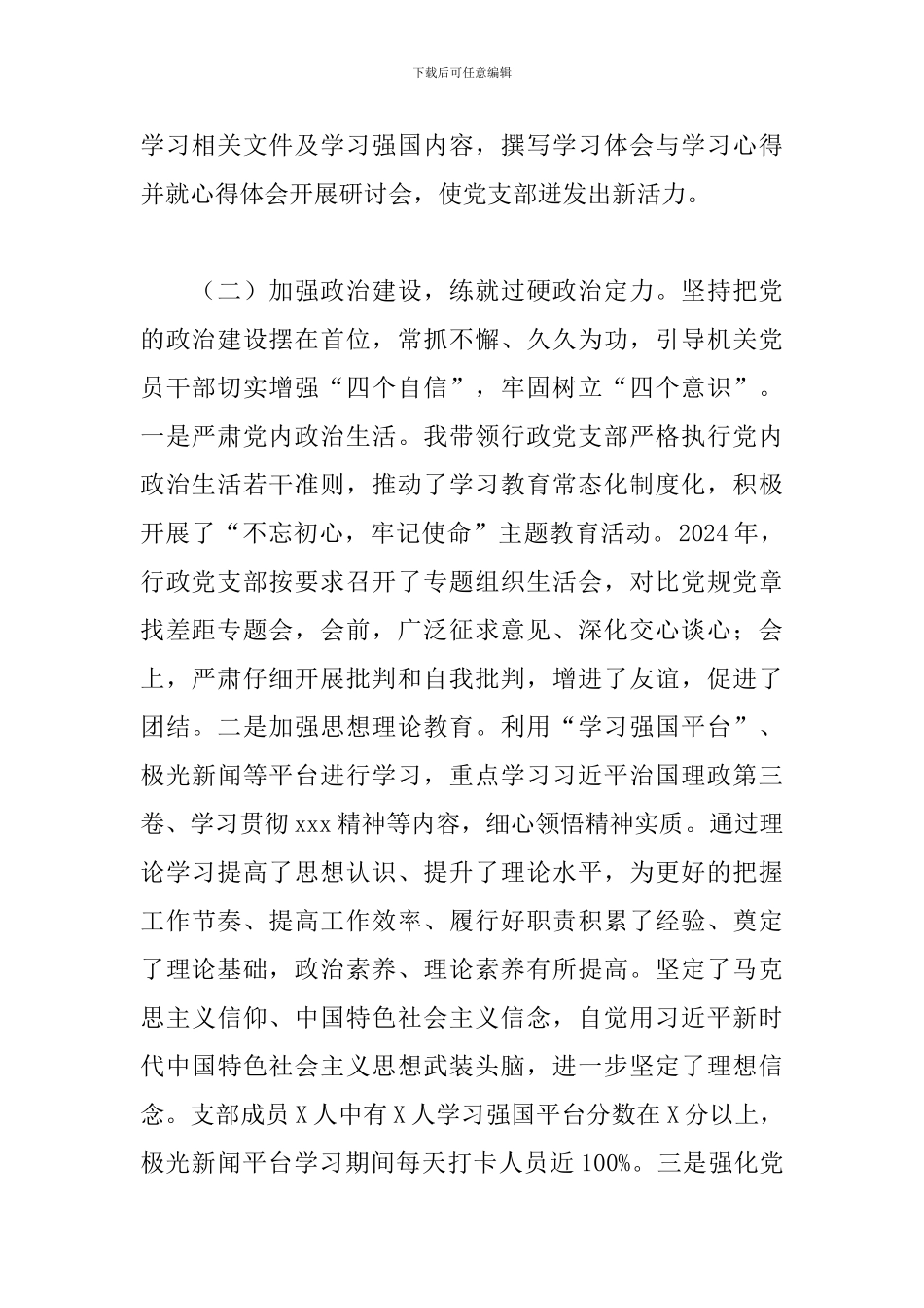 抓基层党建工作述职报告2024年最新_第2页