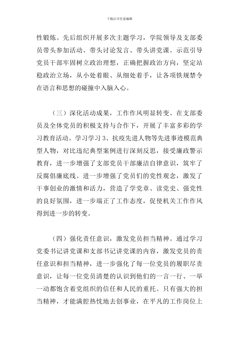 抓基层党建工作述职报告2024年最新_第3页
