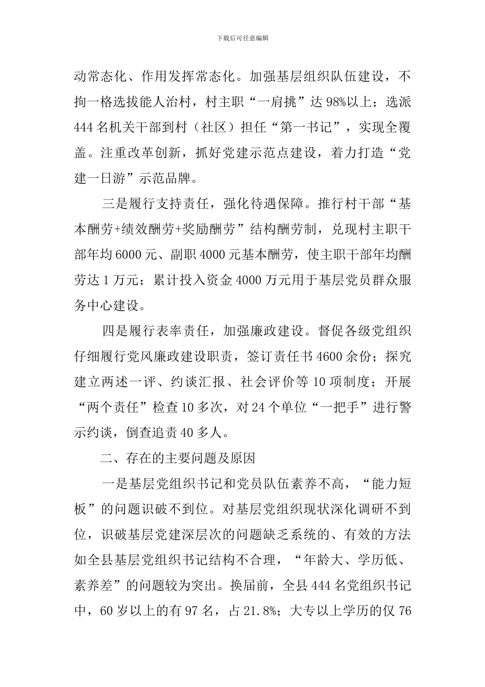 抓基层党建工作述职报告_第2页