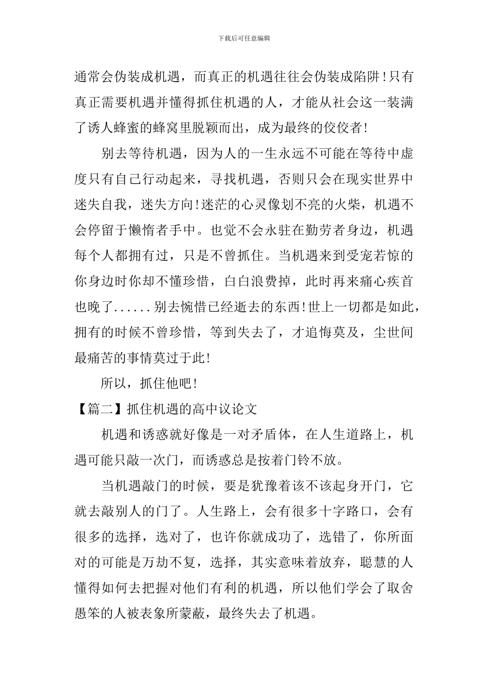 抓住机遇的高中议论文_第2页