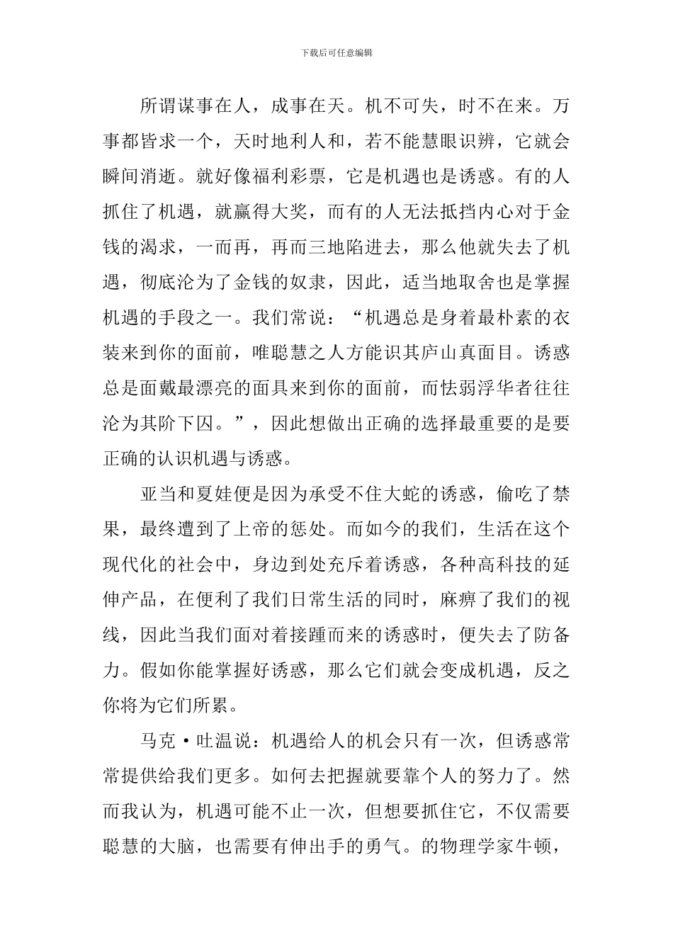 抓住机遇的高中议论文_第3页