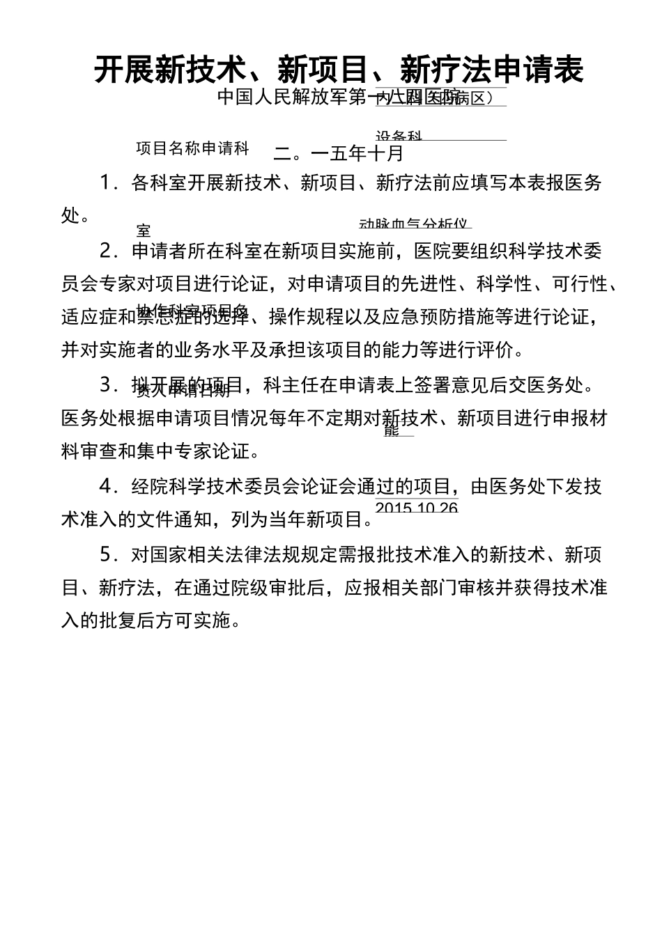 肺功能新技术、新业务_第1页