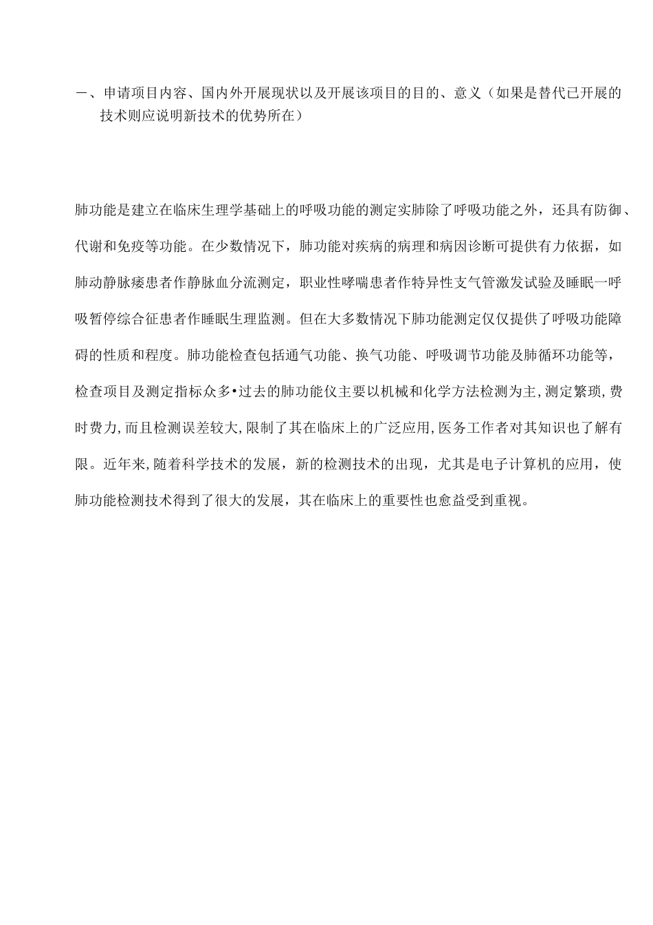 肺功能新技术、新业务_第2页