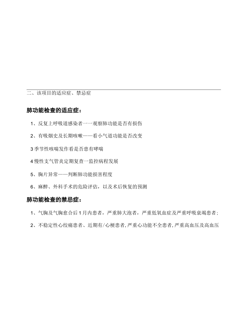 肺功能新技术、新业务_第3页