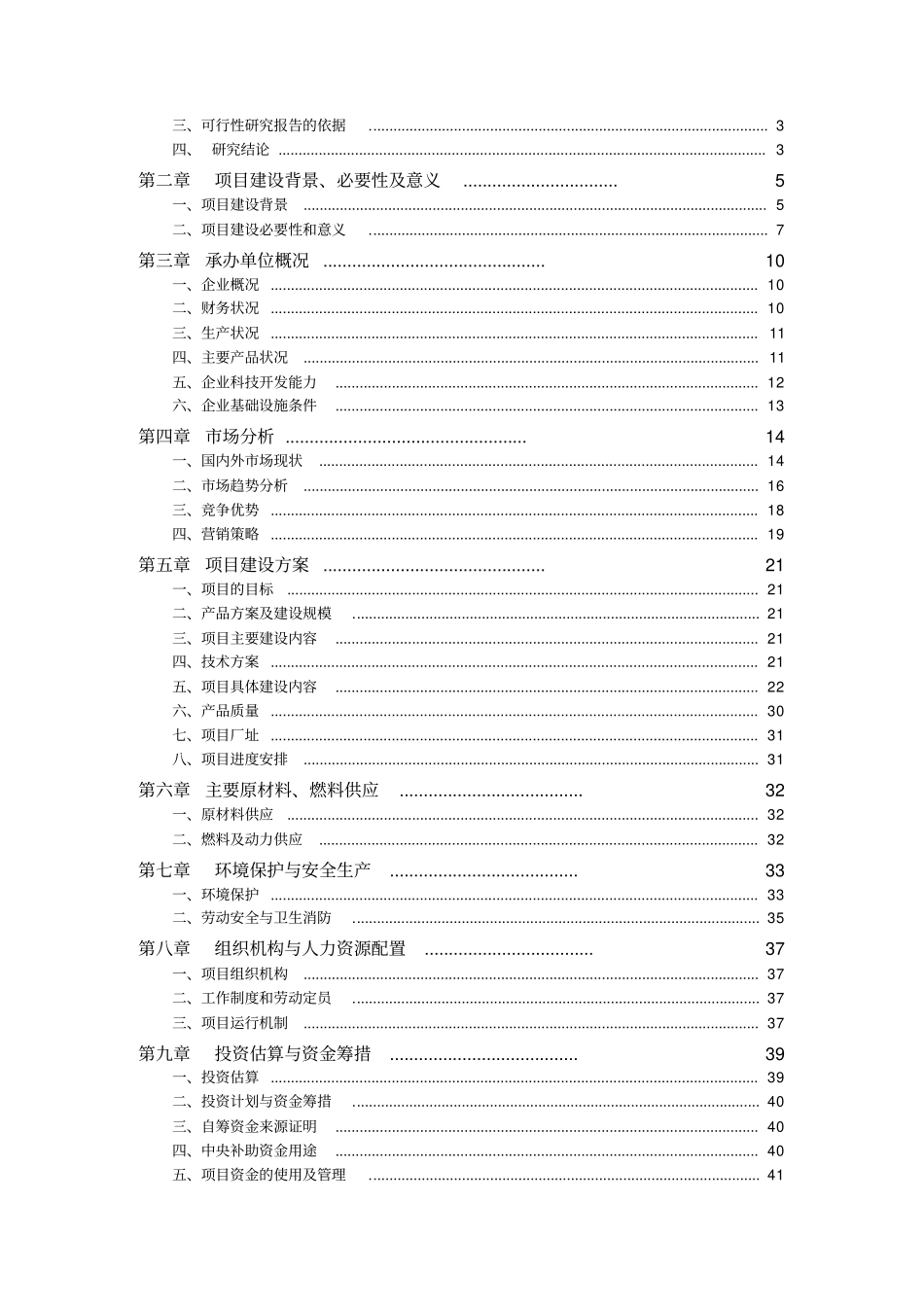 万亩有机茶示范园建设项目可行性研究报告_第2页
