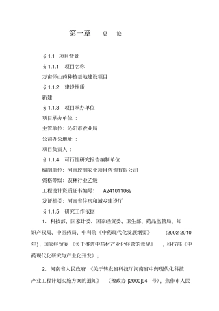 万亩怀山药gap种植基地项目可行性研究报告