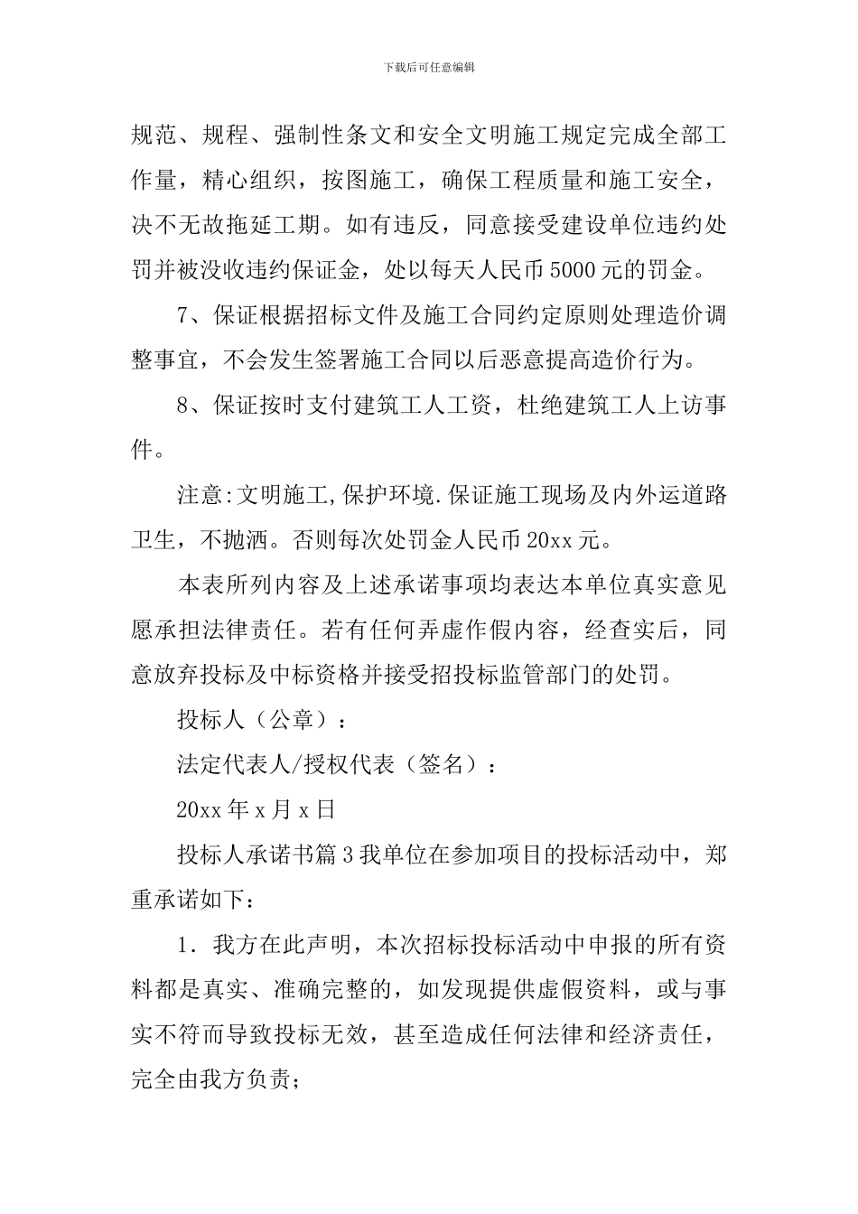 投标人承诺书_第3页