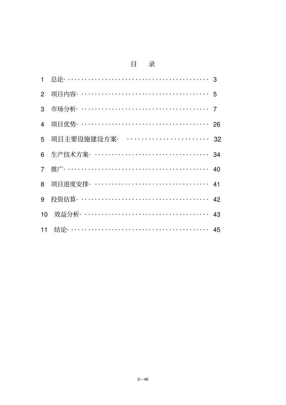 万亩玫瑰种植基地项目项目可行性研究报告_第2页